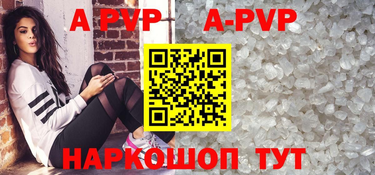 Альфа ПВП кристаллы Ялуторовск