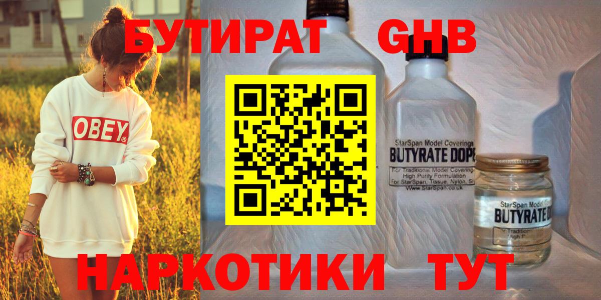 БУТИРАТ бутик  Вход с VPN  Ялуторовск 