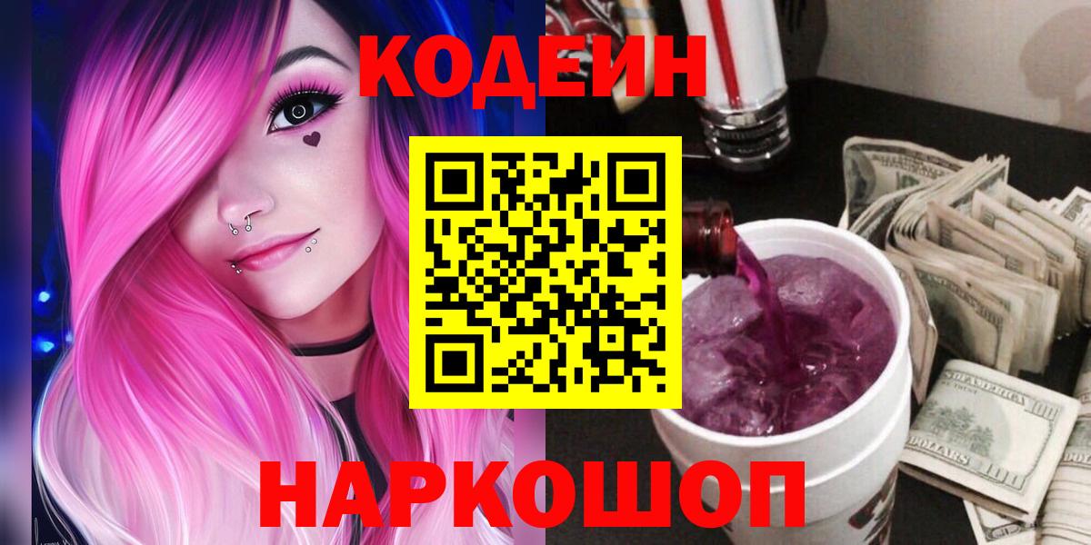 Кодеиновый сироп Lean напиток Lean (лин) Ялуторовск