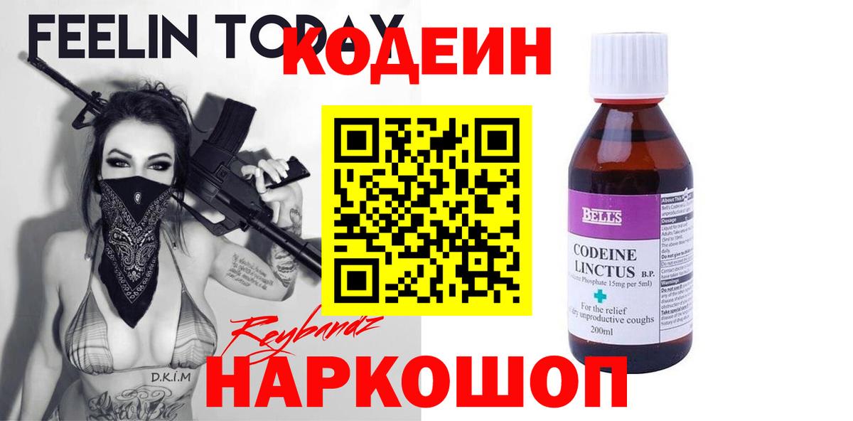 Ялуторовск  Кодеин Purple Drank  Вход с VPN  Кодеин Purple Drank 