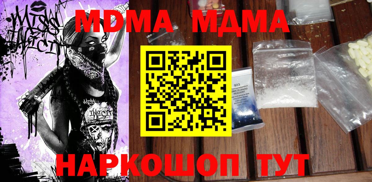 MDMA кристаллы Ялуторовск