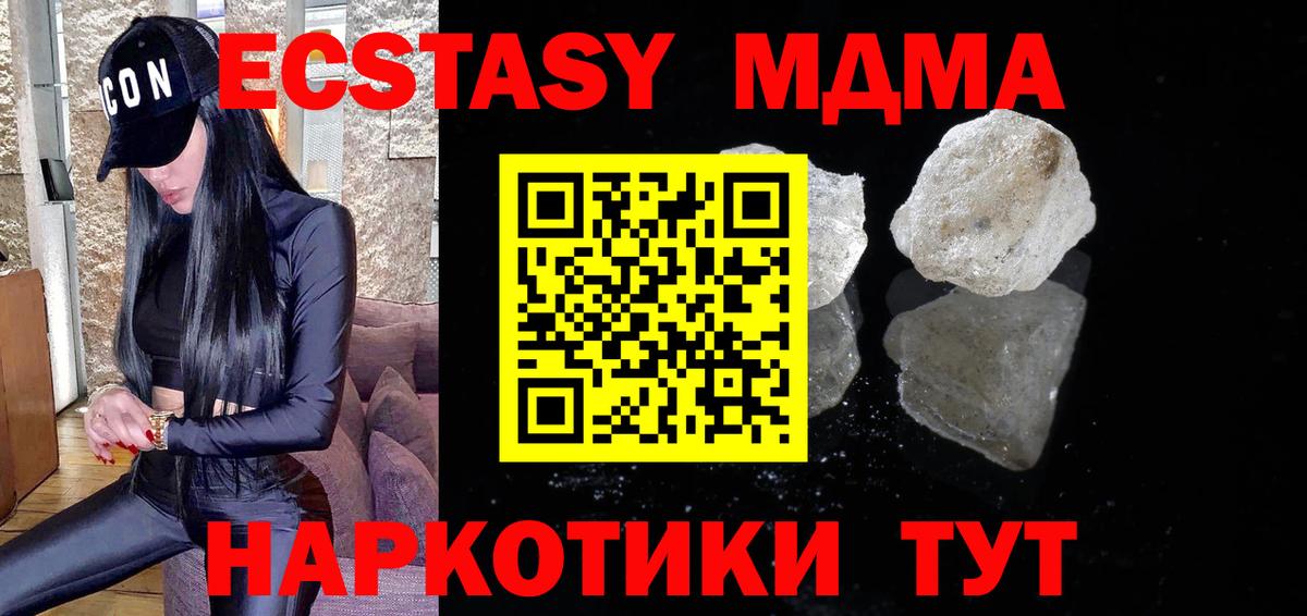 MDMA  MDMA кристаллы  МДМА молли  Вход с VPN  Ялуторовск 