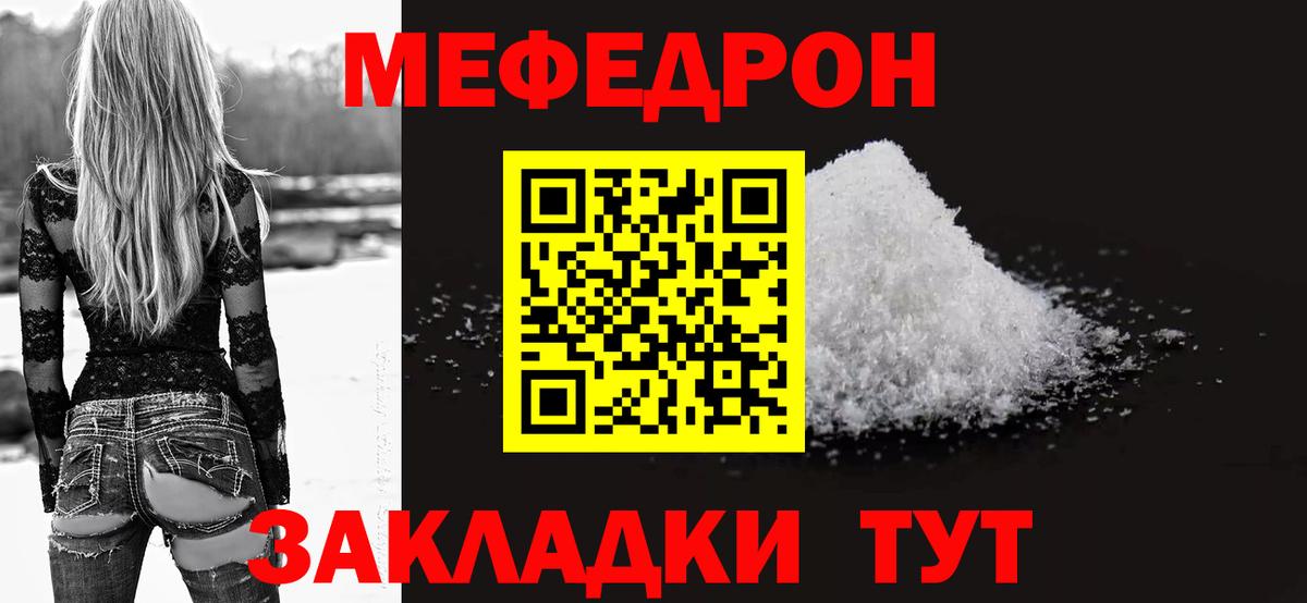 Ялуторовск  МЯУ-МЯУ mephedrone  Мефедрон  МЕФ мука  цены наркотик  МЕФ  Вход с VPN 